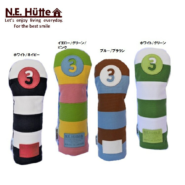 【N.E.Hutte/エヌイー ヒュッテ】フェアウェイウッドカバー ヘッドカバー 3番 5番 X日本製帆布キャンバスシリーズ