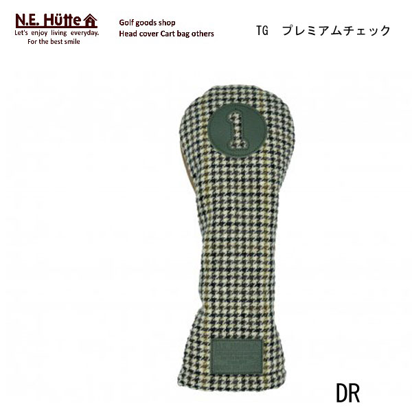【N.E.Hutte/エヌイー　ヒュッテ】ドライバーカバー　ヘッドカバー日本製TG　プレミアムチェックシリーズ