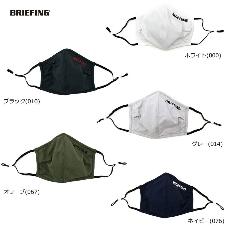 楽天スズキゴルフオンライン【BRIEFING/ブリーフィング】BRG211F553D WASHABLE MASK-23D　マスク