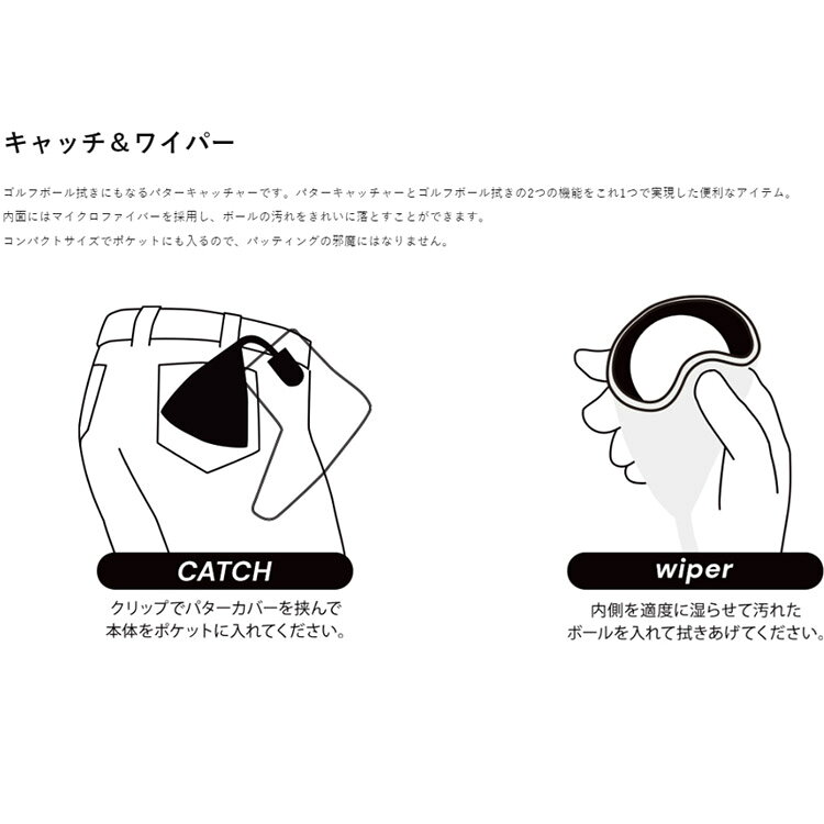 【STM GOLF／エスティーエムゴルフ】キャッチアンドワイパー
