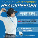 送料無料!即納【WGM】 ヘッドスピーダー HS01 ゴルフ専用トレーニング器具スウィング練習器具