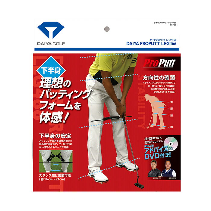 【DAIYA／ダイヤコーポレーション】TR-466ダイヤプロパットレッグ466パター練習器具