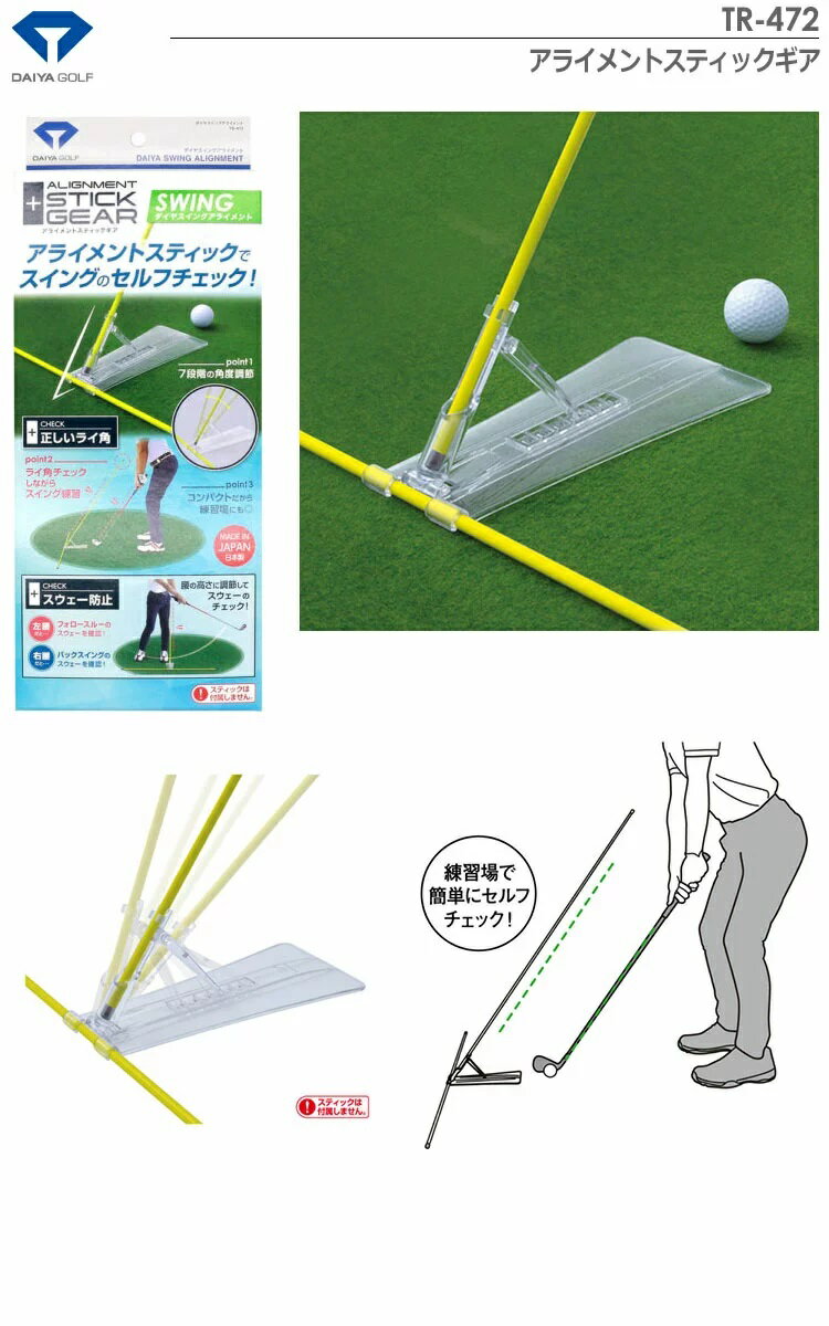 【DAIYA／ダイヤコーポレーション】TR-472アライメントスティックギアスイング練習...