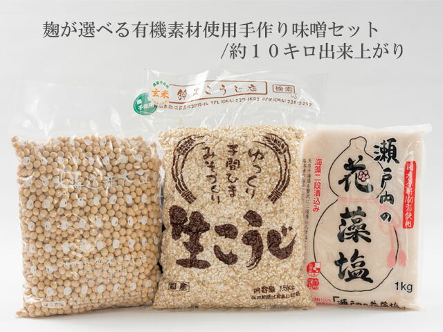 【ギフト用・送料無料】無添加オーガニック味噌セット 麹の花シリーズ 玄米400g＆麦400g [送料無料]（ひかり味噌・有機味噌・有機JAS認証）[敬老 内祝 お返し お礼 結婚祝 プレゼント 法事用 御中元 暑中見舞い 寒中御見舞 ギフト 季節の贈り物 新生活] 発酵食品