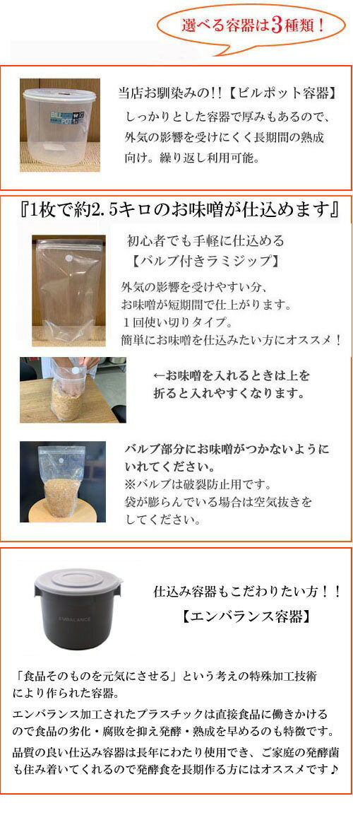 手作り味噌セット（米味噌）/約5キロ出来上がり 2