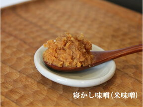 寝かし味噌（米こうじ）1キロ