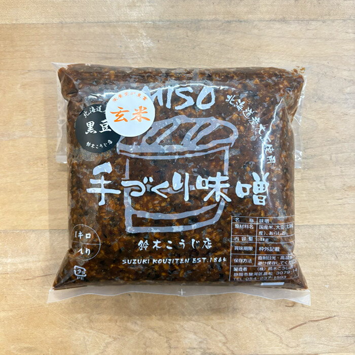【数量限定特別品】黒豆玄米味噌1キロ