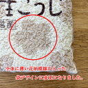 米こうじ（500グラム、1キロ、1.5キロ） 2
