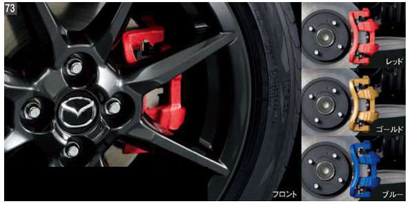 『CX-8』 純正 KG2P ブレーキキャリパーペイント パーツ マツダ純正部品 オプション アクセサリー 用品