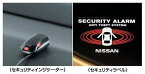 『ジューク』 純正 YF15 カーアラーム パーツ 日産純正部品 JUKE オプション アクセサリー 用品