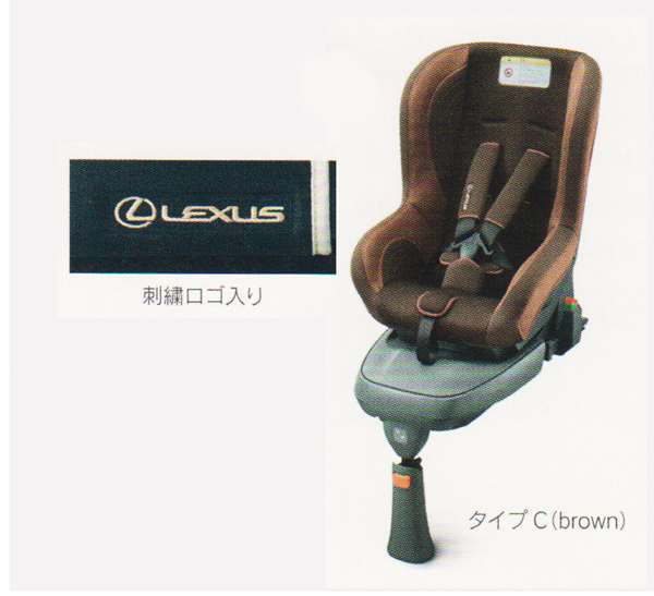 LS パーツ NEO G-Child ISO leg チャイルドシート タイプC(brown) レクサス純正部品 UVF45 UVF46 USF40 USF45 USF41 USF46 オプション アクセサリー 用品 純正 送料無料