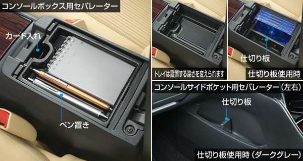 『プレミオ』 純正 AEXGP AEXEP AEXEK コンソールセパレーターセット パーツ トヨタ純正部品 premio オプション アクセサリー 用品