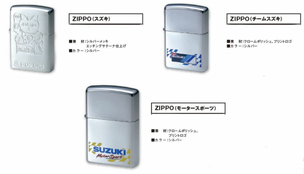 オリジナル zippo スズキ純正 ZIPPO スズキ スズキ オリジナル 用品