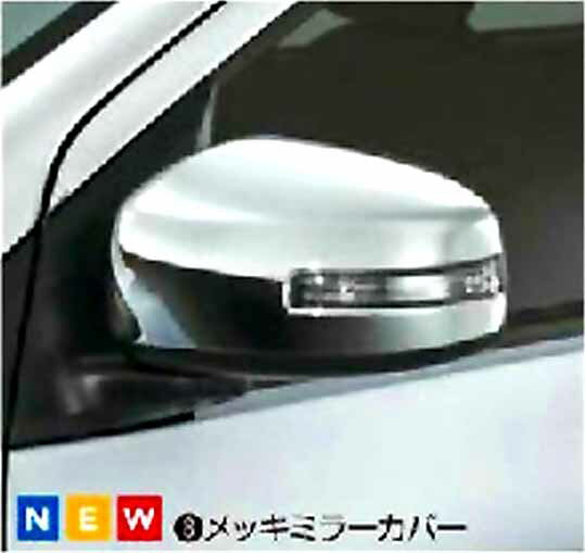 『ミラージュ』 純正 A03A メッキミラーカバー パーツ 三菱純正部品 MIRAGE オプション アクセサリー 用品