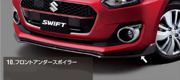 『スイフト』 純正 ZC53S ZD53S フロントアンダースポイラー パーツ スズキ純正部品 フロントスポイラ..