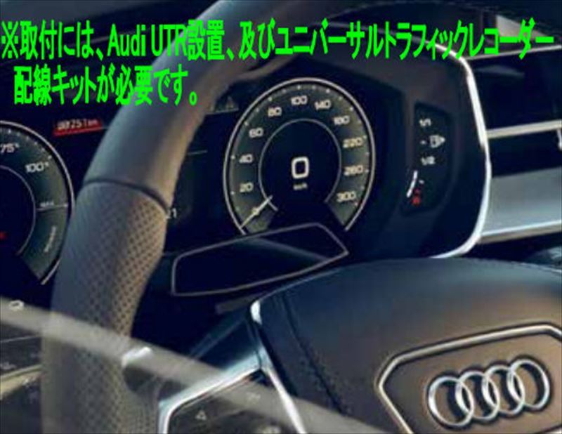 『A3』 純正 GYDLA GYDNNF 疲労モニタリングシステムのみ ※ユニバーサルトラフィックレコーダー配線キット別売 パーツ アウディ純正部品 オプション アクセサリー 用品