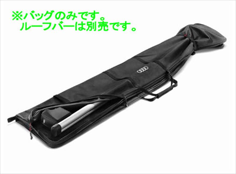 『A3』 純正 GYDLA GYDNNF ルーフキャリアバッグ パーツ アウディ純正部品 オプション アクセサリー 用品