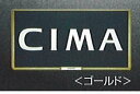 『シーマ』 純正 GF50 GNF50 ナンバープレートリム（1枚）/最高級ゴールド パーツ 日産純正部品 ナンバーフレーム ナンバーリム ナンバー枠 cima オプション アクセサリー 用品
