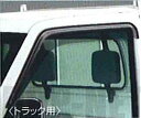 【クリッパートラック】純正 U71T PU72T プラスチックバイザー/トラック用1台分 パーツ 日産純正部品 ドアバイザー サイドバイザー CLIPPER オプション アクセサリー 用品