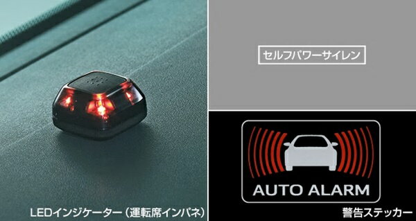 『C-HR』 純正 ZYX11 NGX10 NGX50 オートアラーム（ベーシック） パーツ トヨタ純正部品 盗難防止 防犯 ブザー オプション アクセサリー 用品
