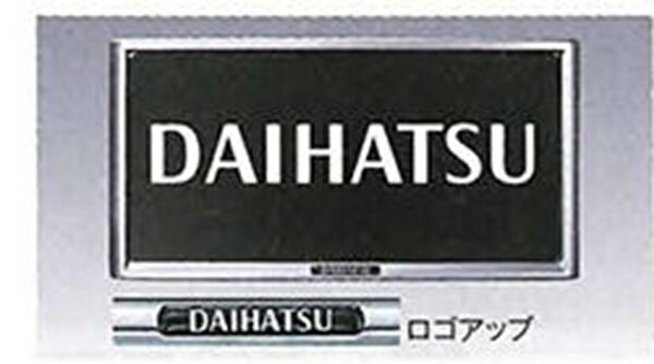 『ハイゼットトラック』 純正 S500P S510P ナンバーフレーム（メッキ） パーツ ダイハツ純正部品 ナンバープレートリム ナンバーリム ナンバー枠 オプション アクセサリー 用品