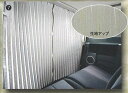 『デリカ』 純正 CV5 パーティションカーテン(ジャガード生地) パーツ 三菱純正部品 DELICA オプション アクセサリー 用品