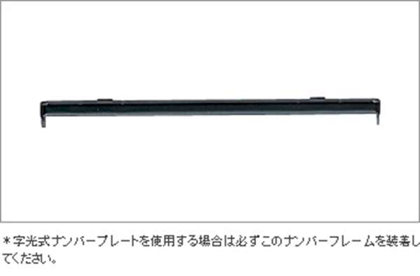 車種名エスティマ品名ナンバーフレーム（リヤ） 字光式用ブラケット取り付けできる年式(重要) 平成24年5月〜28年6月型式GSR50W GSR55W ACR50W詳細字光式ナンバープレート付車．【装備車は取付不可】バックガイドモニター（販売店装着オプション）、ブラインドコーナーモニター（販売店装着オプション）、マルチビューバックガイドモニター（販売店装着オプション）、マルチアングル全周囲モニター（販売店装着オプション）、HDDナビゲーションシステム（メーカーオプション）付車取り付けに関して取り付けできるグレード全てのグレードに取り付け出来ます取り付け難易度は 「やさしい」※参考程度にお考えください【設定されている取り付け時間】 0.2時間※取付説明書が付属していない場合ご連絡頂ければ対応致します。※上記の表示はあくまで参考程度としてお考え下さい。技術の個人差や表示通りでは無い場合があります取り付け出来るか確認依頼する同じ車種・年式で「別の部品」を確認する同じ車種で「別の年式」を確認する同じメーカーで「別の車種」を確認するこの商品と関連した『別の商品』を確認する※別売りの付属品や消耗部品の有無もご確認いただけます。この商品のQRコードお問合せ お問合せ(Q&A)