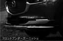 『CX-30』 純正 DMEP DM8P DMFP アンダーガーニッシュのフロントのみ ※バックプライマー、ラバーシール、ブラケットは別売 パーツ マツダ純正部品 オプション アクセサリー 用品(2)