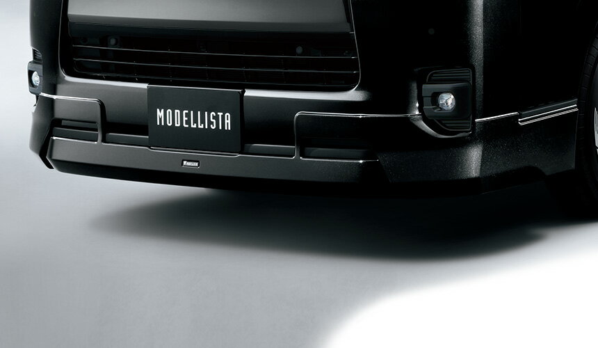 MODELLISTA フロントスポイラー Version2 ※スパークリングブラックパールクリスタルシャイン MSD41-26001-C1 ハイエース用 トヨタ