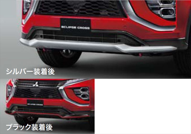 『ECLIPSE CROSS』 純正 GK1W GL3W フロントアンダーガーニッシュ パーツ 三菱純正部品 オプション アクセサリー 用品