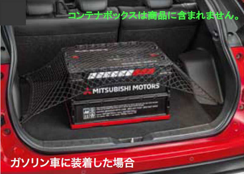 『ECLIPSE CROSS』 純正 GK1W GL3W ラゲッジネット パーツ 三菱純正部品 オプション アクセサリー 用品