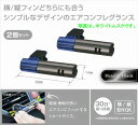 『N-WGN』 純正 JH1 JH2 A-Collect ブラング エアミニスティック2P ※2個入り パーツ ホンダ純正部品 オプション アクセサリー 用品