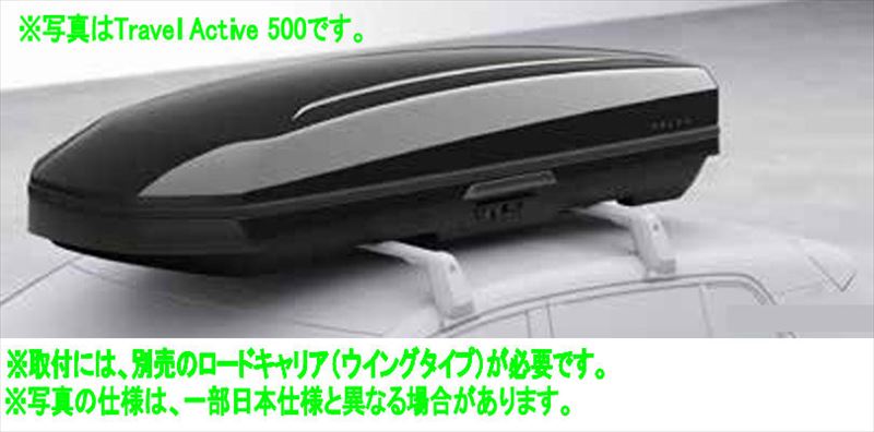 『XC60』 純正 UB420TXCM UB420XCP ボルボ・オリジナル・ルーフボックスTravel Premier 430 ※ロードキャリア別売 パーツ ボルボ純正部品 オプション アクセサリー 用品