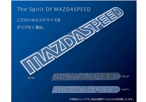 『デミオ』 純正 DJ3FS MAZDA SPEEDステッカー パーツ マツダ純正部品 シール デカール ワンポイント DEMIO オプション アクセサリー 用品