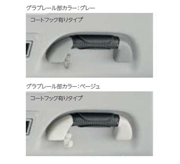 『フリード・フリード+』 純正 GB5 GB6 GB7 GB8 本巻きグリップ(グラブレール)コートフック有り パーツ ホンダ純正部品 FREED オプション ...