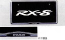 『RX-8』 純正 SE3P ナンバープレートホルダー（フロント・リア共用タイプ）1枚より販売 パーツ マツダ純正部品 オプション アクセサリー 用品