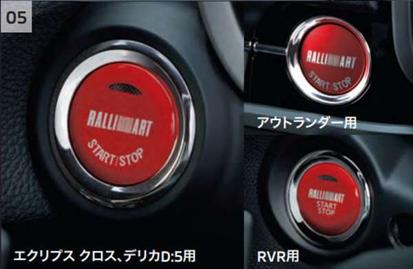 『ラリアート』 純正 aaaa RALLIART エンジンスイッチ／パワースイッチ パーツ 三菱純正部品 オプション アクセサリー 用品