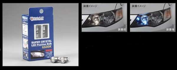 『デリカD：5』 純正 CV1W スーパークリスタル LEDポジションバルブ（6500K仕様） パーツ 三菱純正部品 電球 照明 ライト DELICA オプション アクセサリー 用品