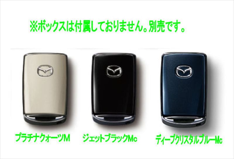 『CX60』 純正 KH5P KH3P セレクティブキーシェル ※ボックス別売 パーツ マツダ純正部品 オプション ア..