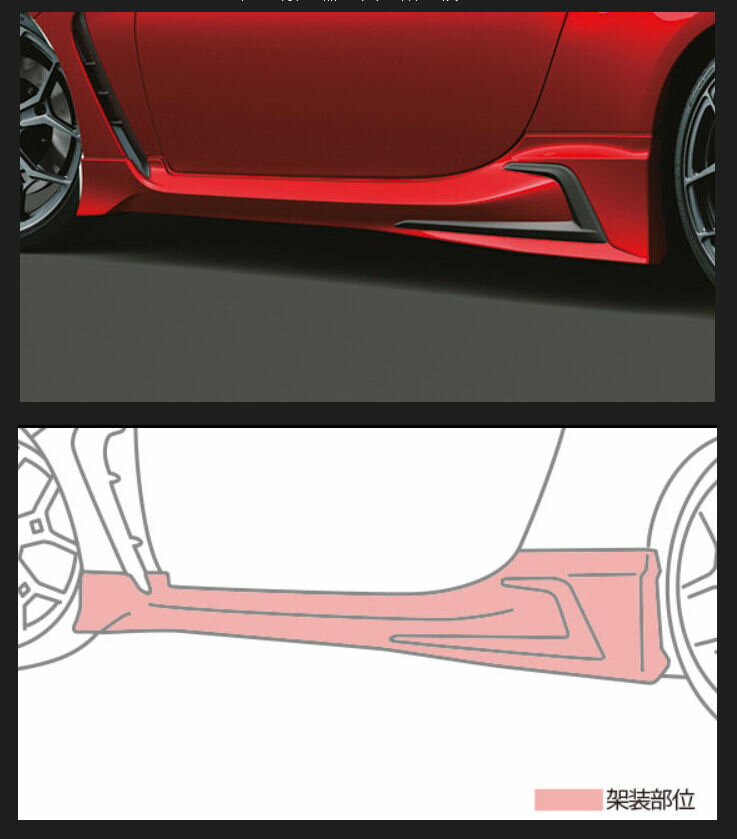 GR PARTS サイドスカート ※クリスタルブラックシリカ用 MS344-18006-C0 86用 トヨタ