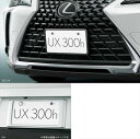 『UX』 純正 MZAH11 MZAH16 ナンバーフレーム(フロント・リヤ)VERSION L、VERSION C、標準用 ※ロックボルト別売 パーツ レクサ...