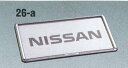 『e-NV200』 純正 VME0 ナンバープレートリム クロームメッキ ※1枚より ※リヤ封印注意」 パーツ 日産純正部品 ナンバーフレーム ナンバーリム ナンバー枠 オプション アクセサリー 用品