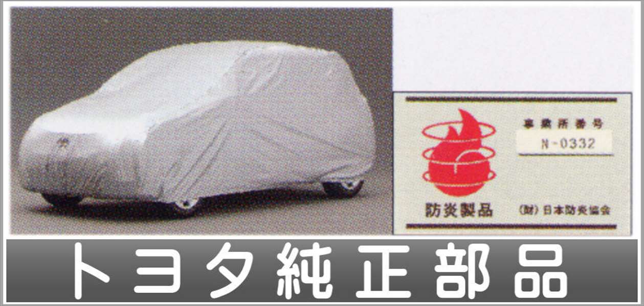 [トヨタ純正部品]サイファ will cypha NCP70カーカバー 防炎タイプ