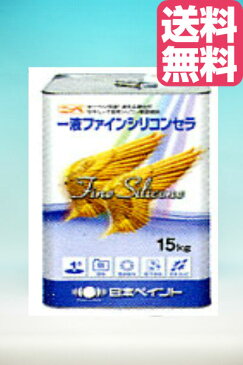 【送料無料】1液ファインシリコンセラUV(ND淡彩色(一部除く):艶有)15kg<日本ペイント>コンクリ・モルタル・窯業サイディング・一般鉄部など