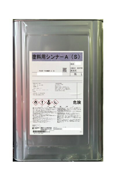 塗料用シンナーA（S）16L弱溶剤希釈専用（関西ペイント）