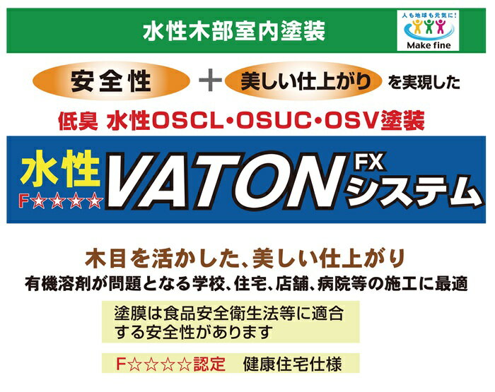 【送料無料】水性VATON/水性バトン トップ...の紹介画像2