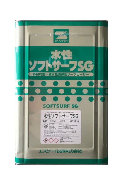 【送料無料】水性ソフトサーフSG（