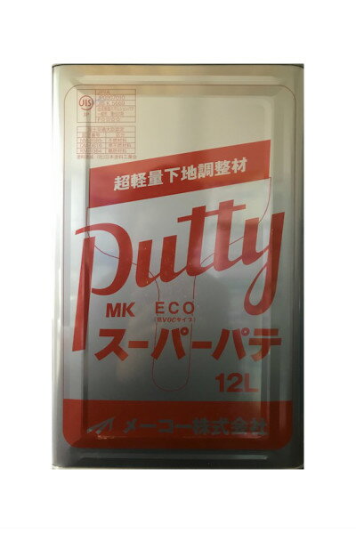 ：MK　ECO　スーパーパテ（内装用　中上兼用パテ）12L＜メーコー＞