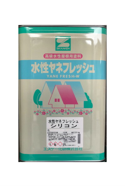 【送料無料】水性ヤネフレッシュシリコン（標準18色：艶有）15kg＜エスケー化研＞水性屋根塗料