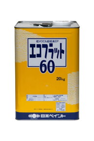 【送料無料】エコフラット60（艶消し白）屋内用塗料：20kg